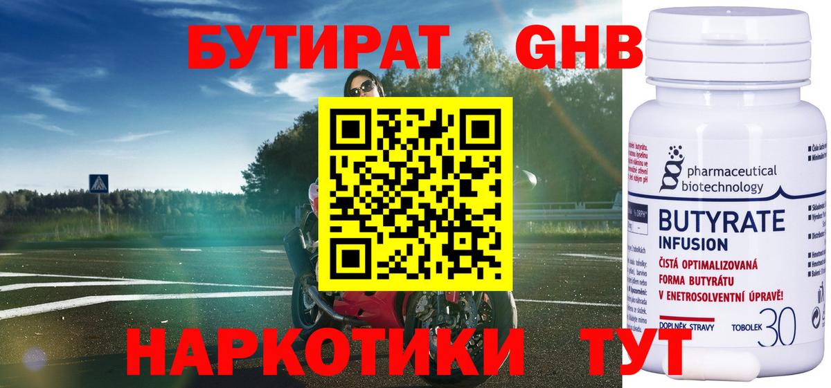 Бутират вода  БУТИРАТ  Камень-на-Оби  Вход с VPN 