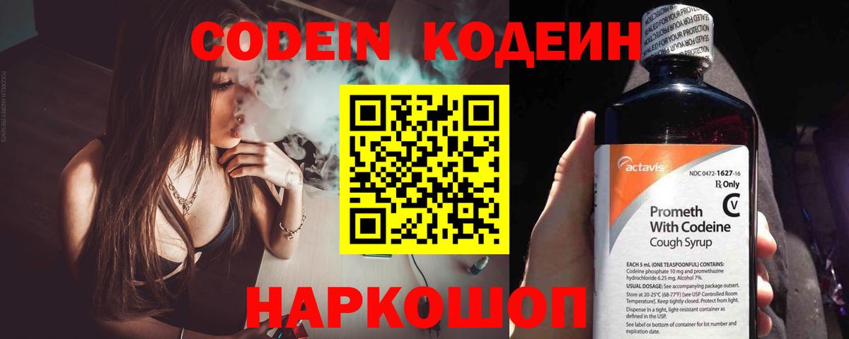 Кодеиновый сироп Lean Purple Drank  Вход с VPN  Камень-на-Оби 